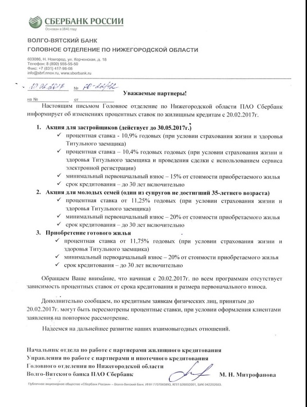 вдуматься, заявление в сбербанк на снижение ставки по ипотеке Олвин говорил